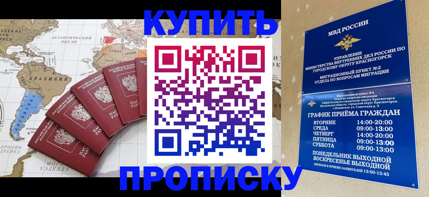 прописка от собственника в Алдане