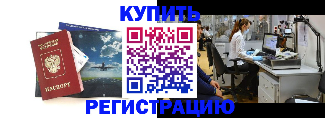 прописка и оформление документов в Алдане