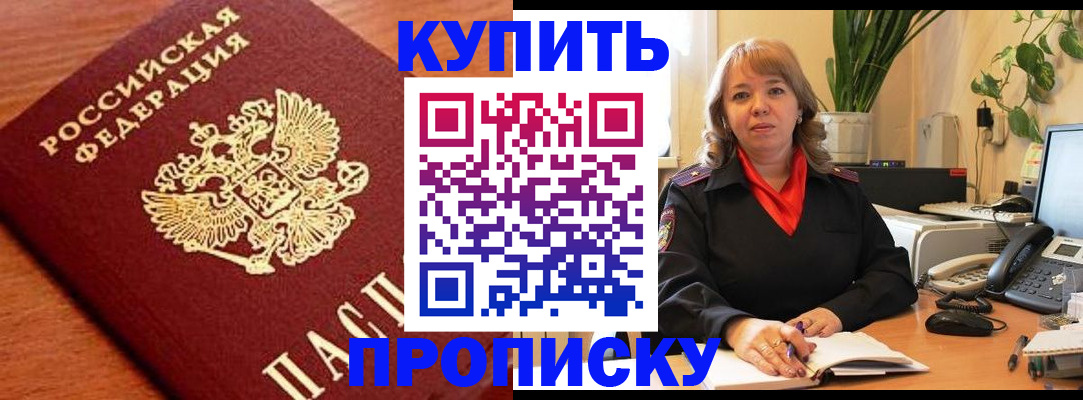 помощь с постоянной пропиской в Алдане